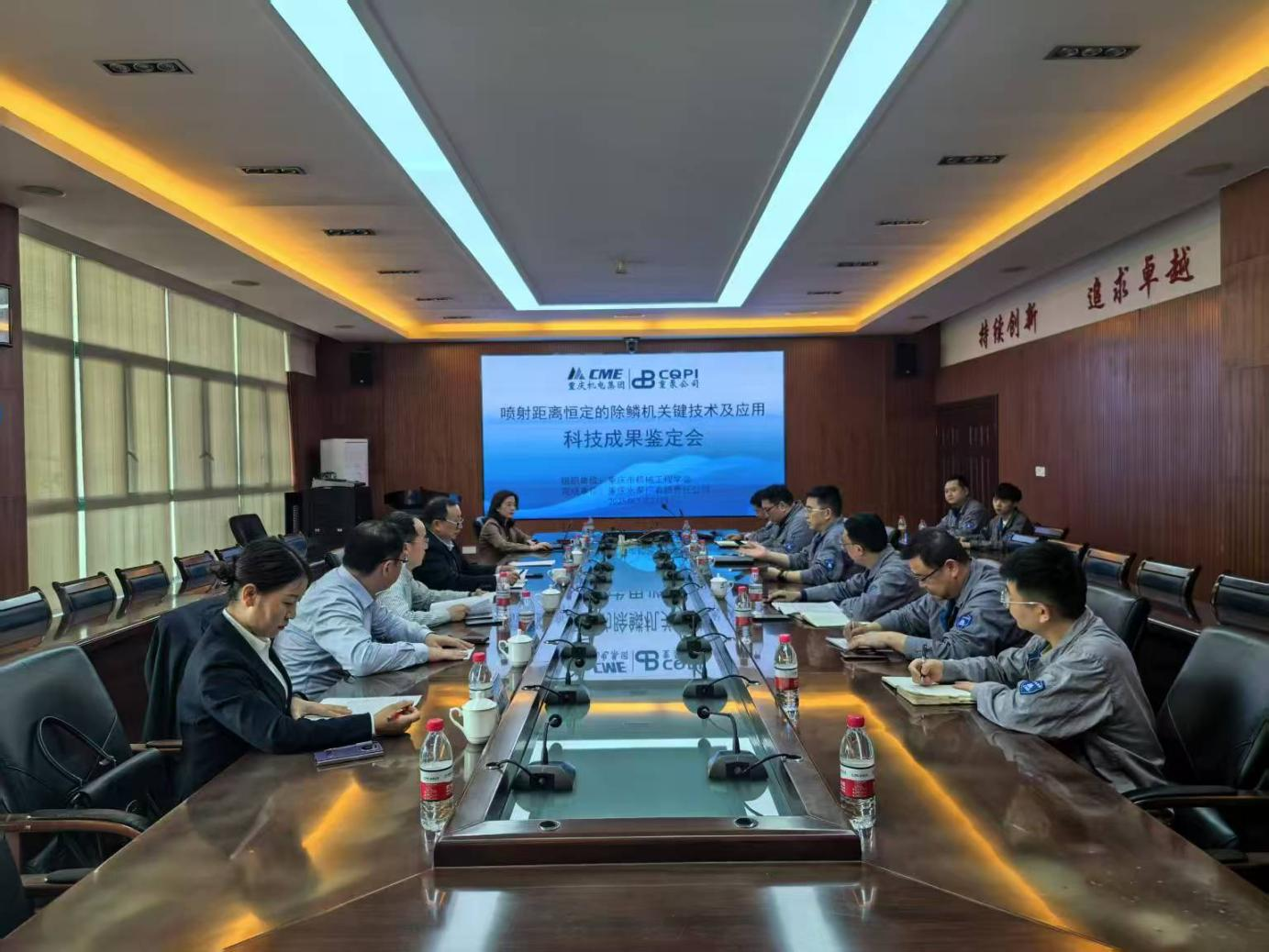 2025年3月，重泵公司自主完成的“自適應高效除鱗機關鍵技術及應用”項目，通過重慶市機械工程學會組織的科學技術成果鑒定